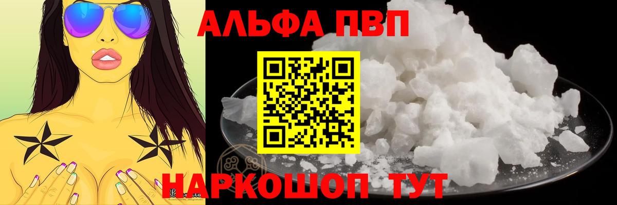А ПВП крисы CK  APVP VHQ  A PVP Соль  Вход с VPN  Махачкала 